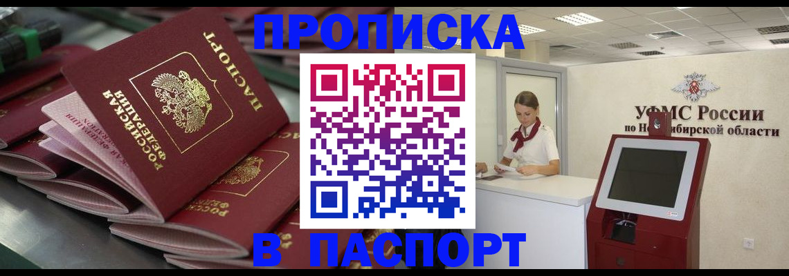 прописка для работы в Звенигово